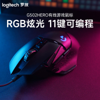 罗技(Logitech)G502Hero游戏鼠标吃鸡鼠标RGB带配重宏编程机械usb鼠标电脑英雄联盟csgo游戏鼠标黑色