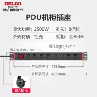 德力西 机柜 PDU 8插位+双断开关 1平方全长3米