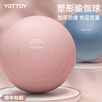 yottoy瑜伽球加厚防爆初学者女孕妇专用助产分娩儿童训练健身球瑜珈球
