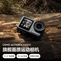 DJI运动相机 Osmo Action 4 全能套装 潜水vlog+随心换2年版+128G内存卡