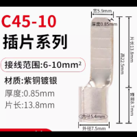 插片端子 C45-10 100只/包