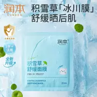润本(RUNBEN)积雪草舒缓面膜5*20ml(儿童款)