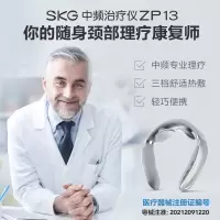 SKG颈椎按摩器 肩颈部按摩仪 脖子按摩器办公室中频热敷护颈ZP13中频治疗仪白色/1台