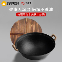 王源吉铁锅炒锅双耳老式家用圆底无涂层纯手工不粘炒菜锅30cm