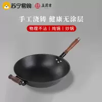 王源吉铁锅炒锅古法手工铸铁锅圆底无涂层老式不粘锅少油烟炒菜锅龟纹锅一代古法圆底+ 玻璃盖 32cm