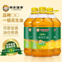 邻家饭香 压榨一级浓香花生油 5L/桶