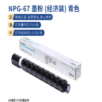 佳能 墨粉 NPG-67L 墨粉低容 2500页 黄色