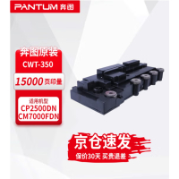 奔图 CWT-350 废粉盒 AFS