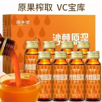 固本堂沙棘原浆饮品400ml纸盒装(50ml*8瓶)