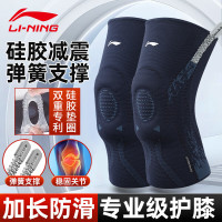 李宁护膝运动跑步专用半月板装备专业篮球膝盖护具男羽毛球登山髌骨带 单位:个