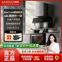 凯度(CASDON)F30 集成烹饪中心分体式集成灶油烟机燃气灶灶蒸烤箱套装家用(天然气)