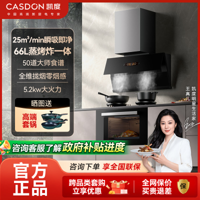 凯度(CASDON)F30 集成烹饪中心分体式集成灶油烟机燃气灶灶蒸烤箱套装家用(天然气)