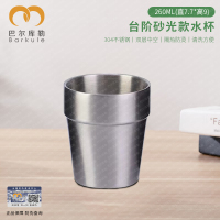 巴尔库勒304不锈钢水杯茶杯饮料杯双层杯牛奶杯中空防烫杯260ml台阶砂光款