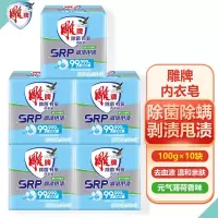 雕牌 除菌有氧内衣皂(5组)100g*2