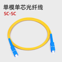 民鑫 SC-SC光纤跳线单模单芯3米 条