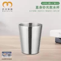 巴尔库勒304不锈钢水杯茶杯饮料杯双层杯牛奶杯中空防烫杯300ml直身砂光款