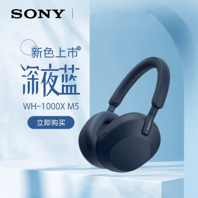 索尼(SONY)WH-1000XM5 深夜蓝 高解析度头戴式真无线主动降噪蓝牙耳机