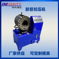 MASHIYY马氏液压压管机器扣压机锁管机压管机扣管机扣合机铆合机缩口机液压工具液压机器