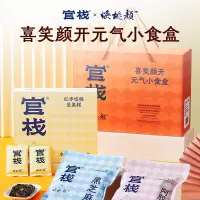 官栈×焕桃颜 喜笑颜开小食盒456g (红枣核桃坚果糕180g*1+黑芝麻丸68*2+阿胶水晶枣70*2) (Y)