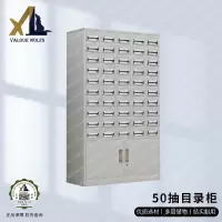 骁狼(XIAOLANG)目录柜多斗卡片柜 抽屉铁皮柜工具零件柜分类整理柜50抽