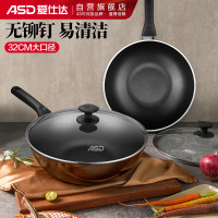 爱仕达(ASD)炒锅EC8332E