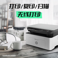 惠普 1136w 黑白激光打印机多功能家用办公打印机 复印扫描无线商用办公(136w升级版/代替1188w)