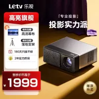 letv乐视投影仪家用高清投白墙私人家庭影院大屏投影机智能无线投屏同屏器客栈高流明播放器官方正品