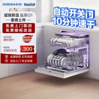 [盐系G1]老板17套洗碗机嵌入式去重油污 独立烘干消杀洗碗柜 长效储存一体机家用独立分层洗W76A白色