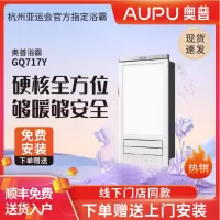 奥普(AUPU)浴霸GQ717Y(全国)