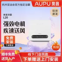 奥普(AUPU)多功能凉霸L20