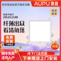 奥普(AUPU)嵌入式超薄LED平板灯 集成吊顶厨卫灯 300*300 ZTLD1118B