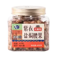 LICI ELABORATE-莱茜紫衣盐焗腰果450g