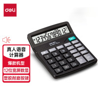 得力 语音计算器 837Y 黑色(个)