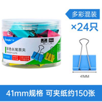 广博 长尾夹 009MS 2# 41mm(盒)