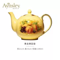 Aynsley安斯丽黄金果园系列1100ml壶