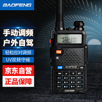 宝锋(BAOFENG)UV-5R 对讲机 商业户外自驾酒店商用民用宝峰大功率远距离UV双段手台对讲器