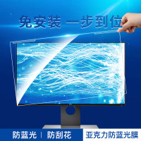 得印(befon)电脑显示器防蓝光保护屏 23英寸(16:9)防蓝光膜 挂式易安装电脑抗蓝光保护罩 屏幕保护膜