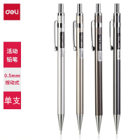 得力0.5mm金属活动铅笔自动铅笔S001