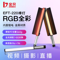 金贝EFT-220RGB全彩棒灯LED补光灯直播自拍视频打光灯