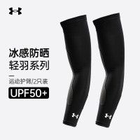 安德玛(Under Armour)篮球护臂套袖男夏季遮纹身户外开车骑行冰袖防晒冰丝袖套女