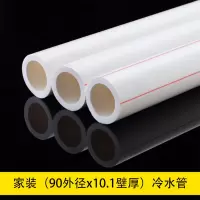 米勒 PPR冷水管 外径90*壁厚10.1 长1米 4根