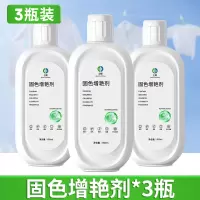 [3瓶装]衣服固色增艳剂颜色恢复剂黑色衣物裤子掉色褪色修复防掉色还原剂