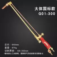 全铜割炬 G01-300 乙炔