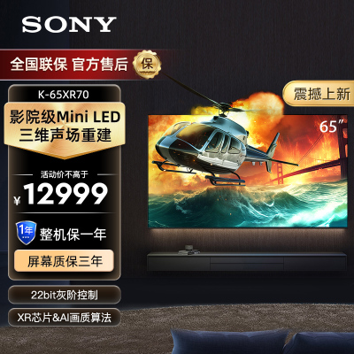 索尼(SONY)65英寸新品7系 MiniLED电视 AI画质音质优化 XR认知芯片 旗舰液晶 K-65XR70