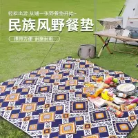 休闲野餐垫可清洗户外春游便携野餐垫民族风野餐垫
