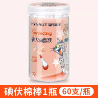 海氏海诺碘伏棉棒碘伏消毒液一次性婴儿肚脐碘酒棉签家用60支/1瓶