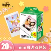 富士instax快显胶片白边(20张)