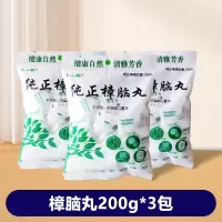 天然樟脑丸衣柜防霉防潮除味家用室内驱防虫蟑脑丸蟑螂卫生章臭球