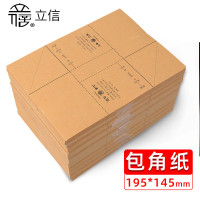 立信195-36K包角纸500张 牛皮纸三角垫凭证记账封面包角装订包角195*145mm