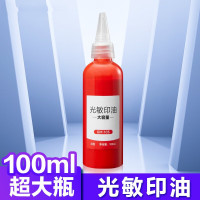 财务印章光敏印油大瓶装 100ml